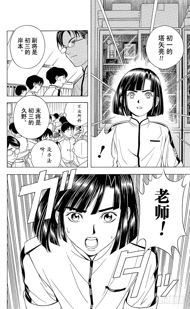 棋魂 第23局 筒井的顾虑 第18页