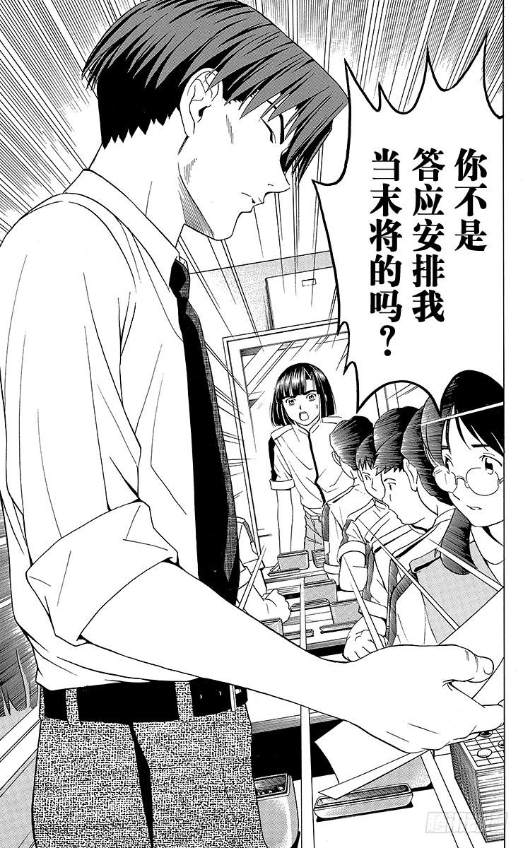 棋魂 第23局 筒井的顾虑 第19页