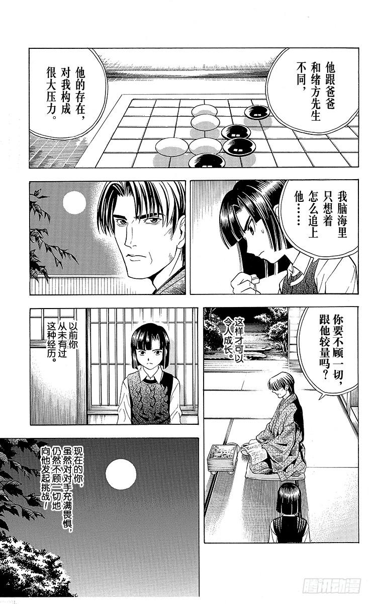 棋魂 第24局 海王的末将 第7页