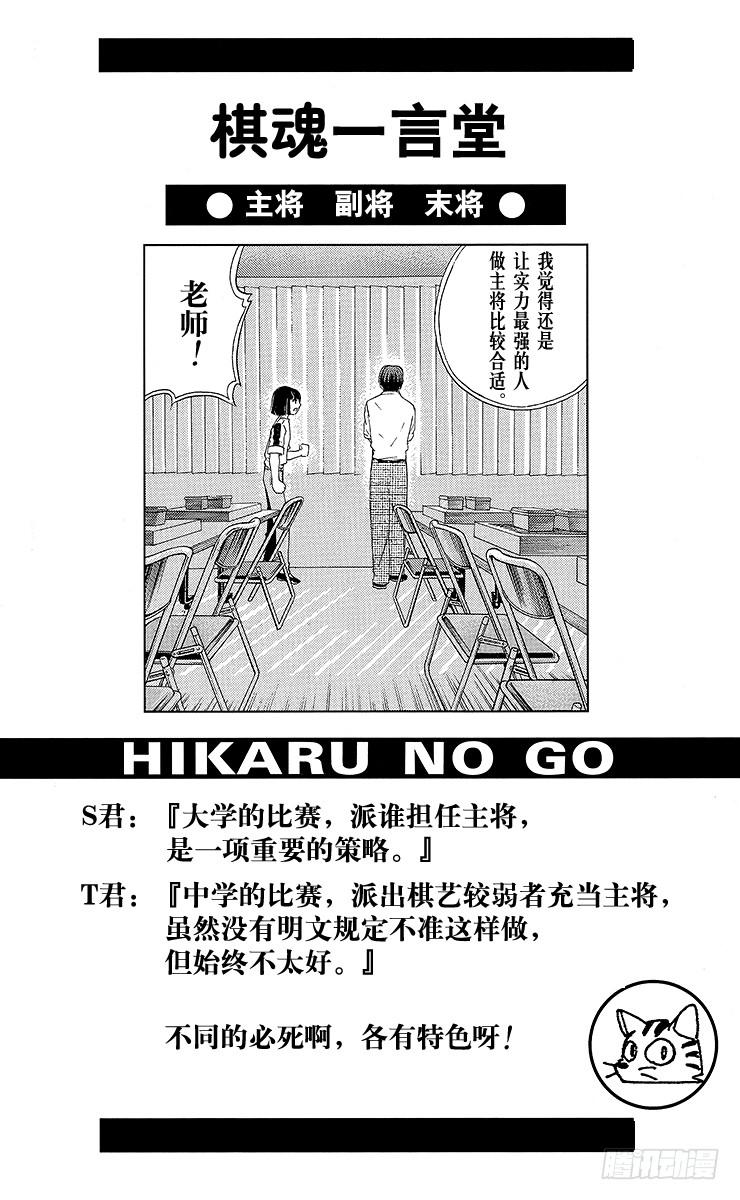 棋魂 第24局 海王的末将 第22页
