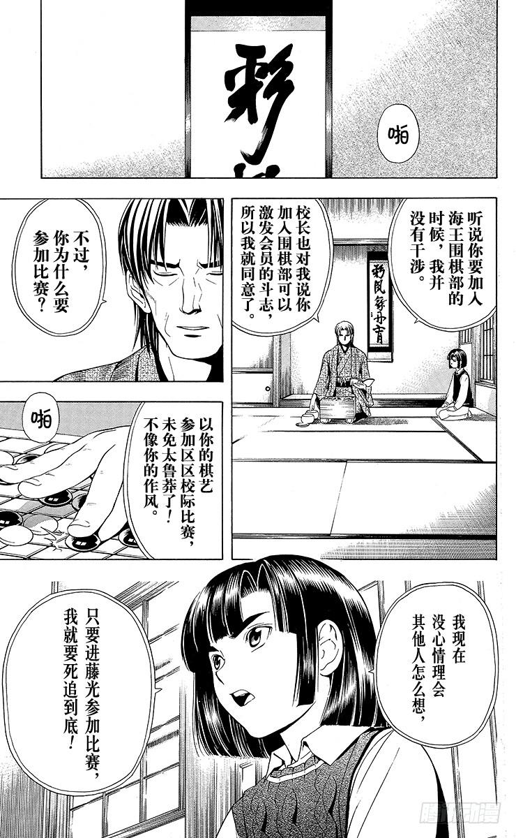 棋魂 第24局 海王的末将 第5页