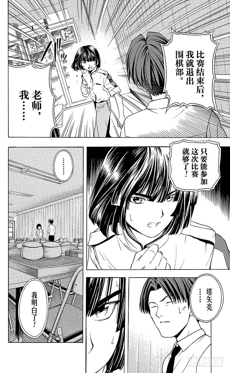 棋魂 第24局 海王的末将 第20页