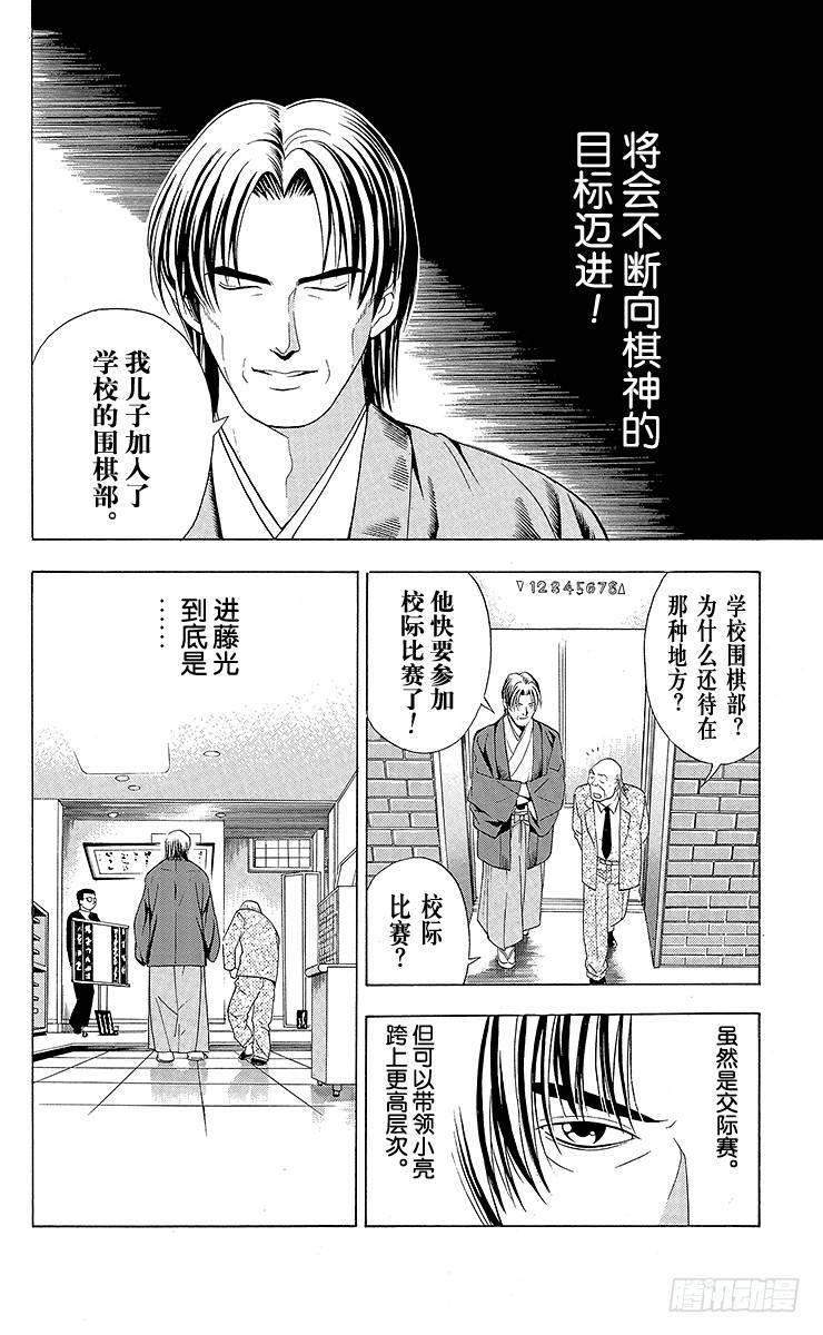棋魂 第24局 海王的末将 第8页