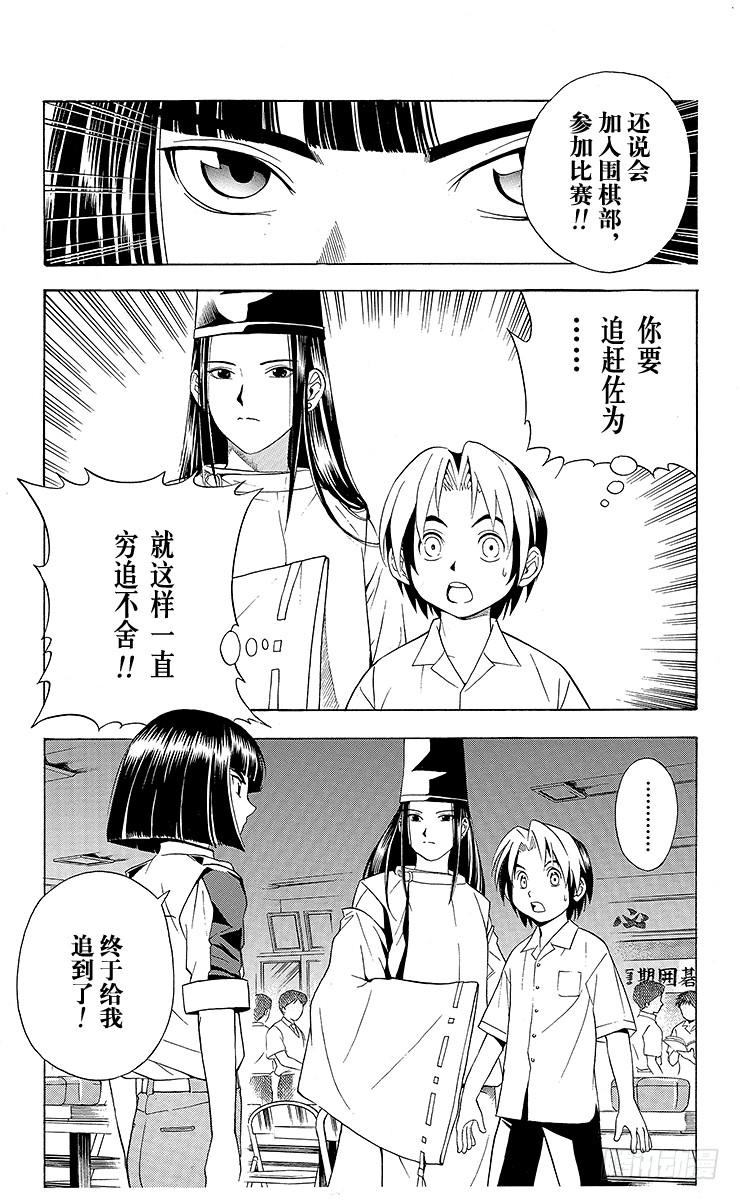 棋魂 第24局 海王的末将 第17页