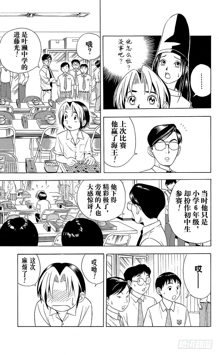棋魂 第24局 海王的末将 第13页