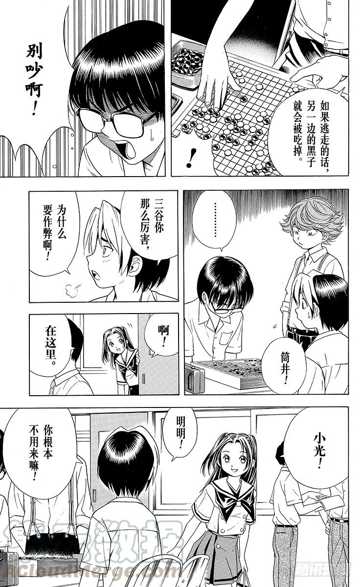 棋魂 第24局 海王的末将 第11页