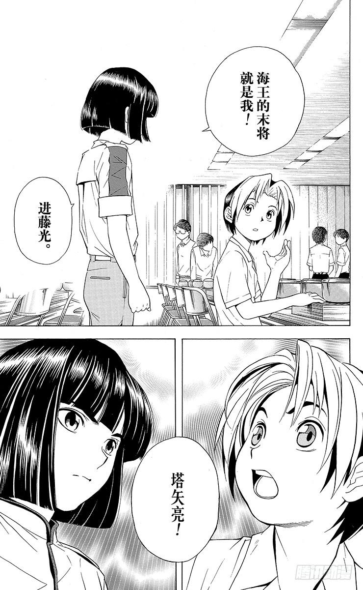 棋魂 第24局 海王的末将 第15页
