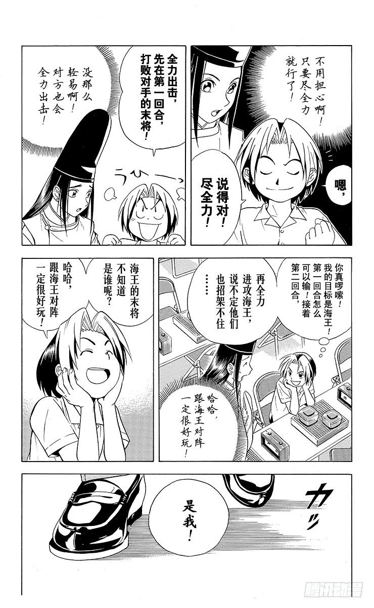 棋魂 第24局 海王的末将 第14页