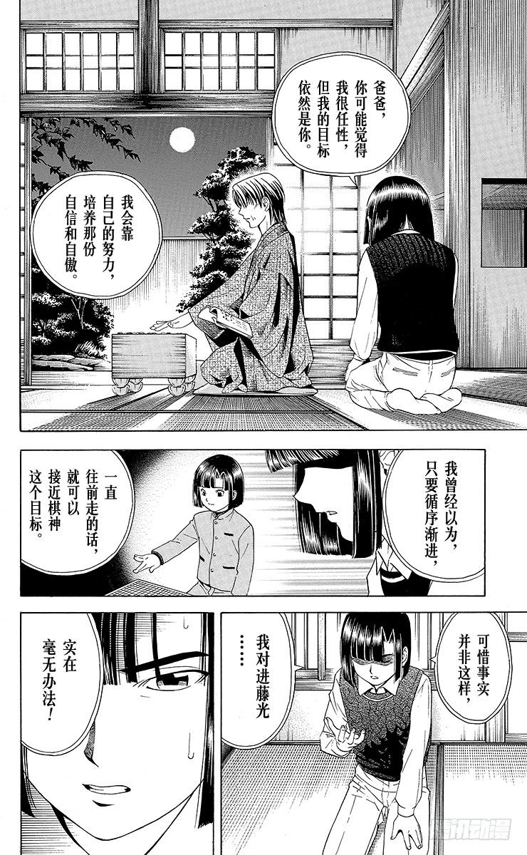 棋魂 第24局 海王的末将 第6页