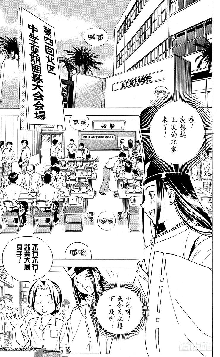 棋魂 第24局 海王的末将 第9页
