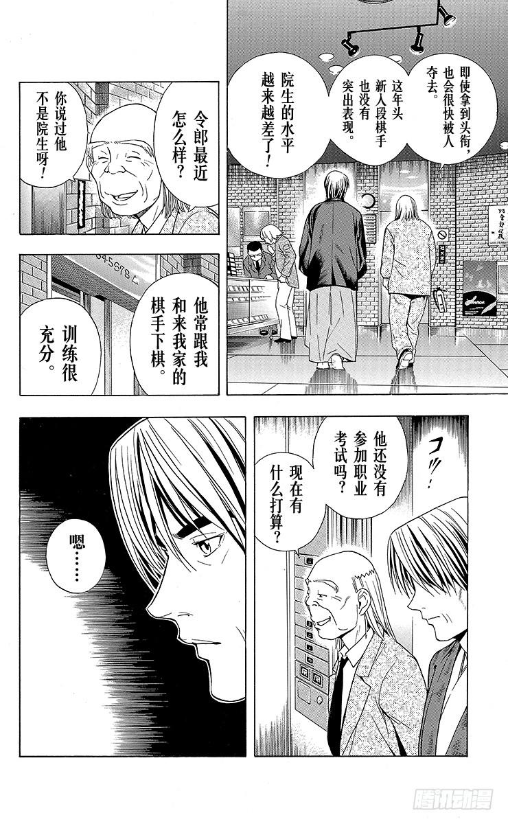 棋魂 第24局 海王的末将 第4页