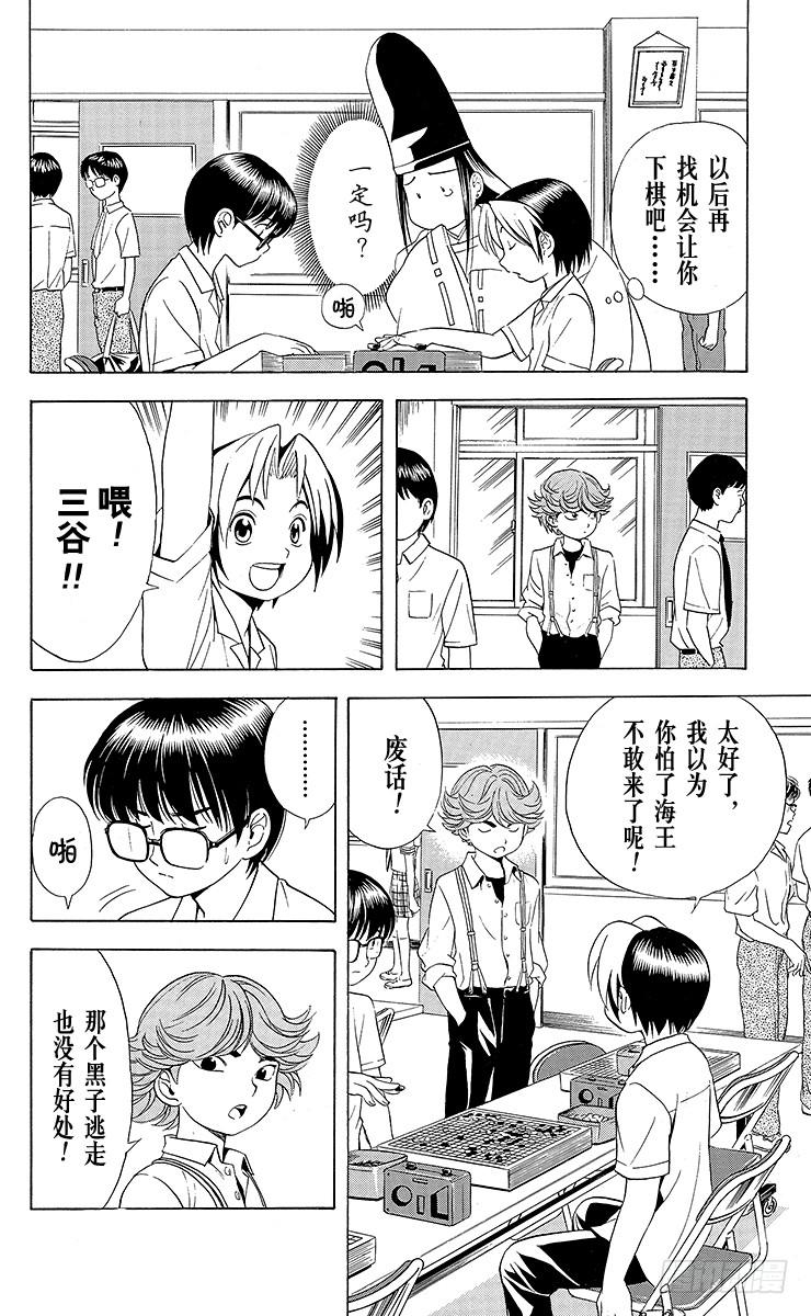 棋魂 第24局 海王的末将 第10页