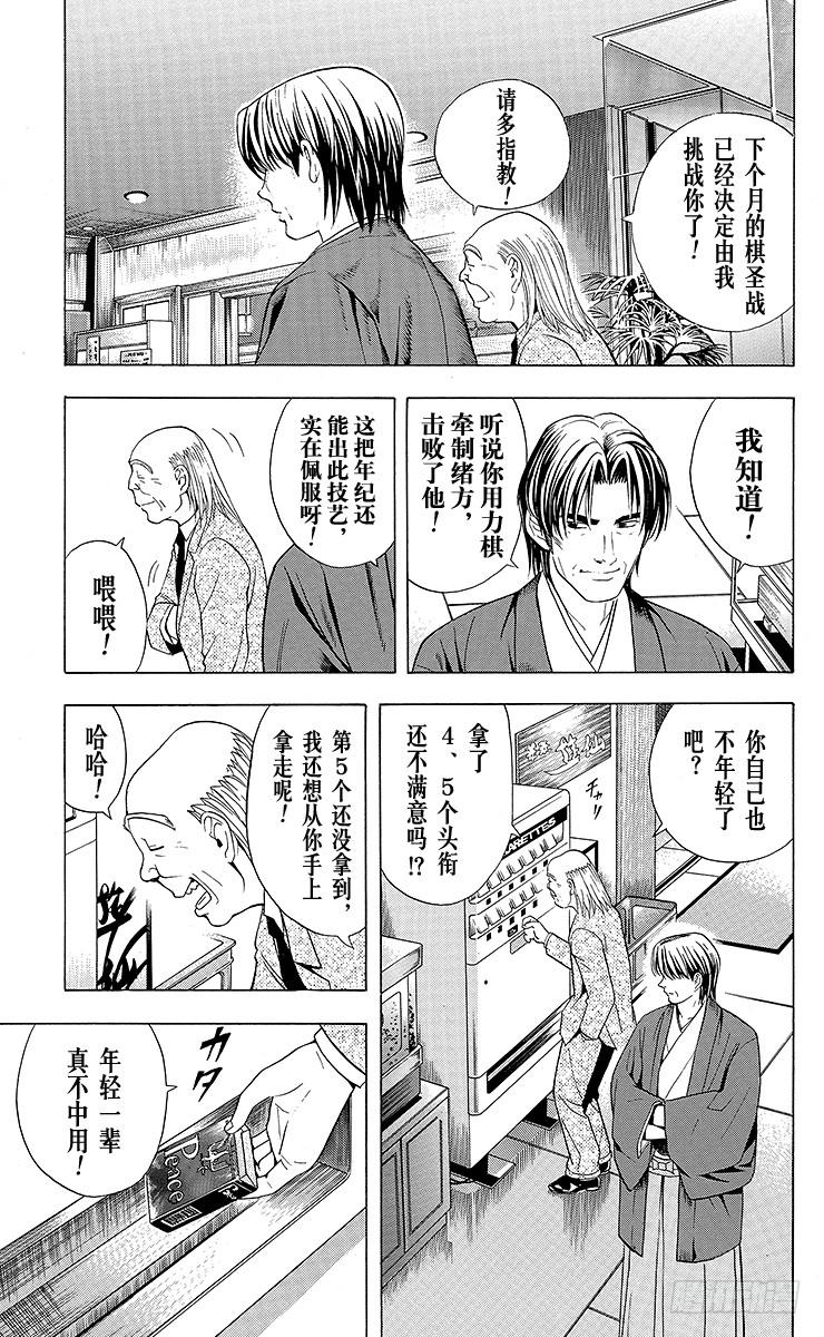 棋魂 第24局 海王的末将 第3页