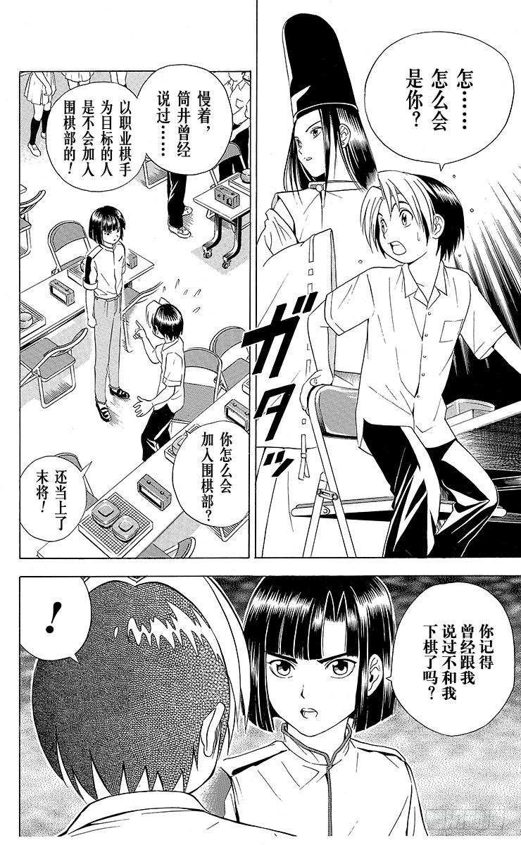 棋魂 第24局 海王的末将 第16页