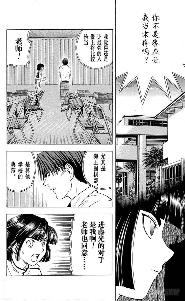 棋魂 第24局 海王的末将 第18页