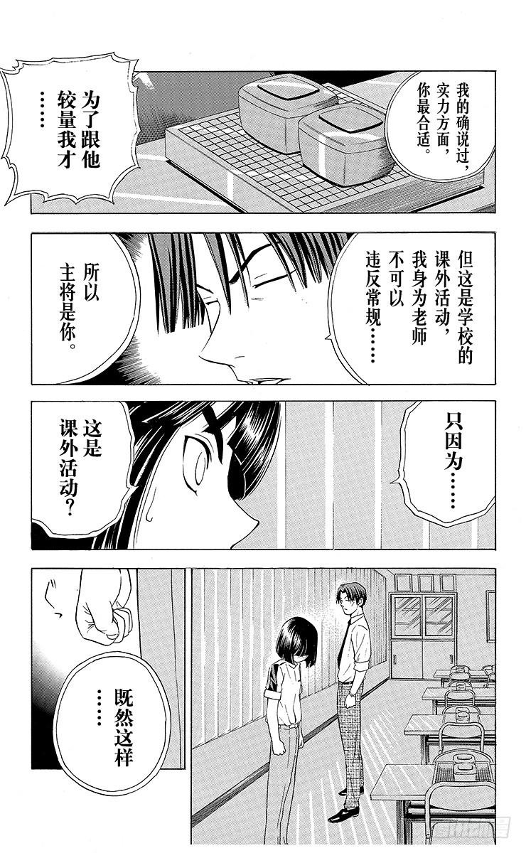 棋魂 第24局 海王的末将 第19页