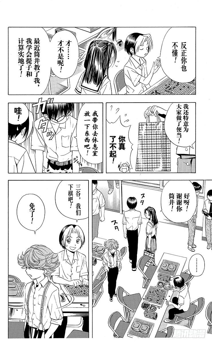 棋魂 第24局 海王的末将 第12页