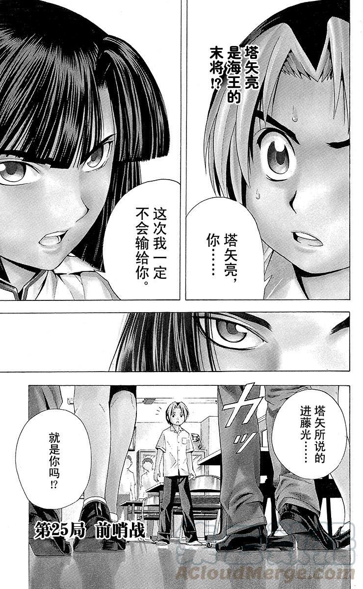 棋魂 第25局 前哨站 第1页
