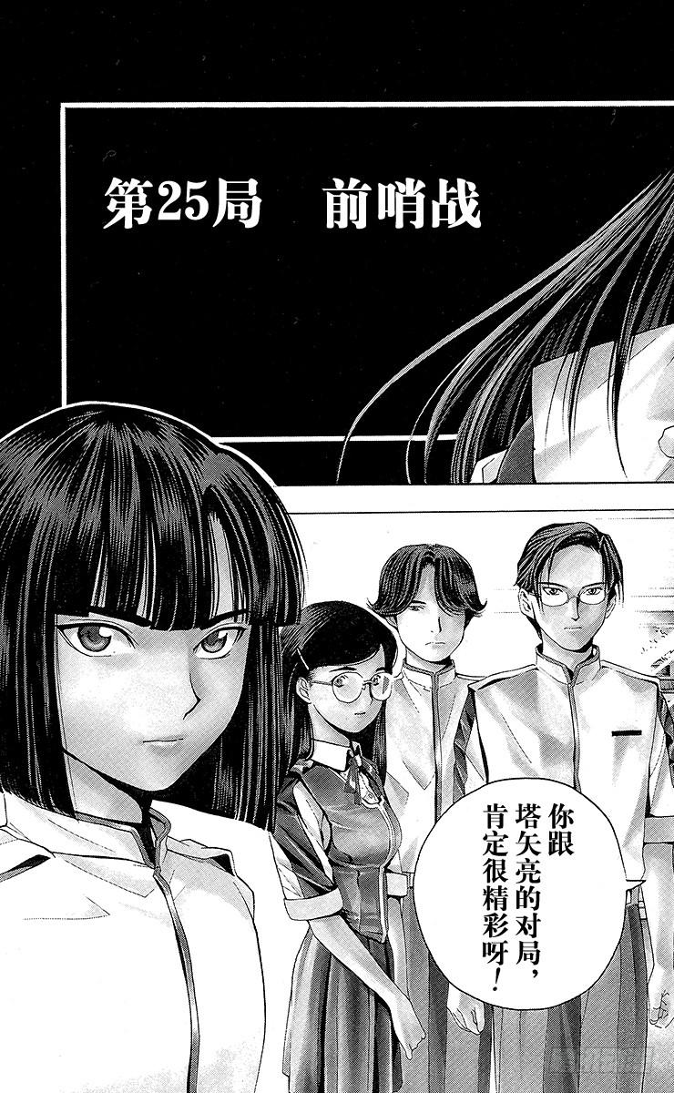 棋魂 第25局 前哨站 第3页