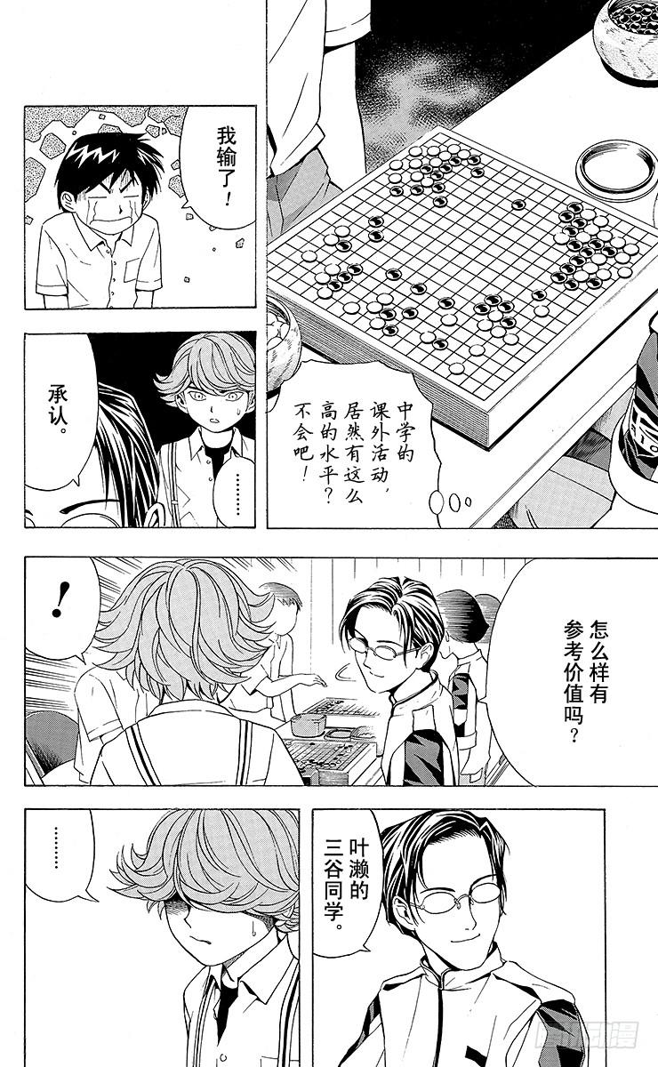 棋魂 第25局 前哨站 第16页