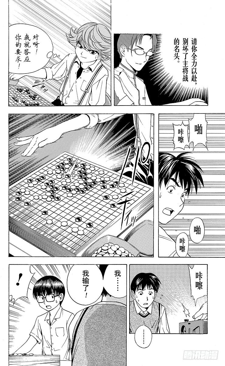 棋魂 第25局 前哨站 第14页