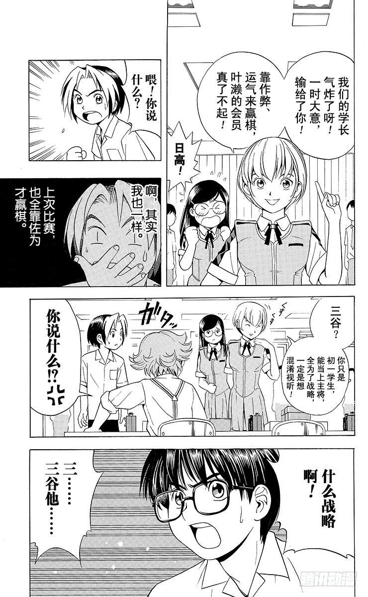 棋魂 第25局 前哨站 第7页