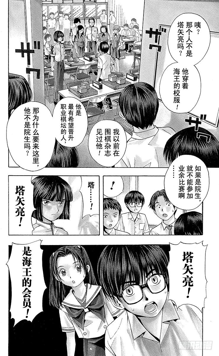 棋魂 第25局 前哨站 第4页