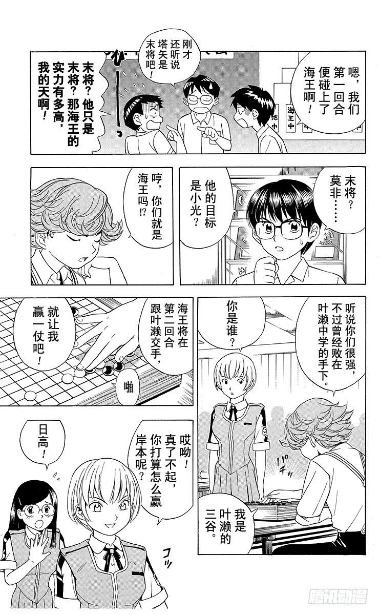 棋魂 第25局 前哨站 第5页