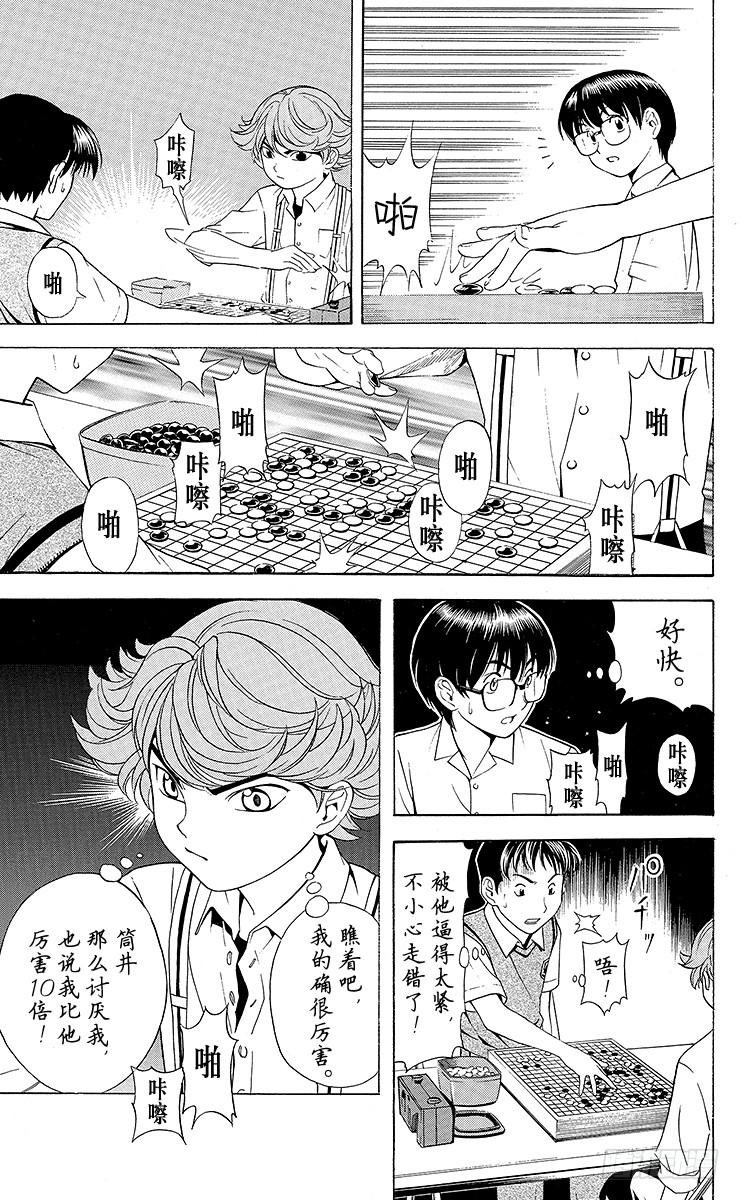 棋魂 第25局 前哨站 第13页