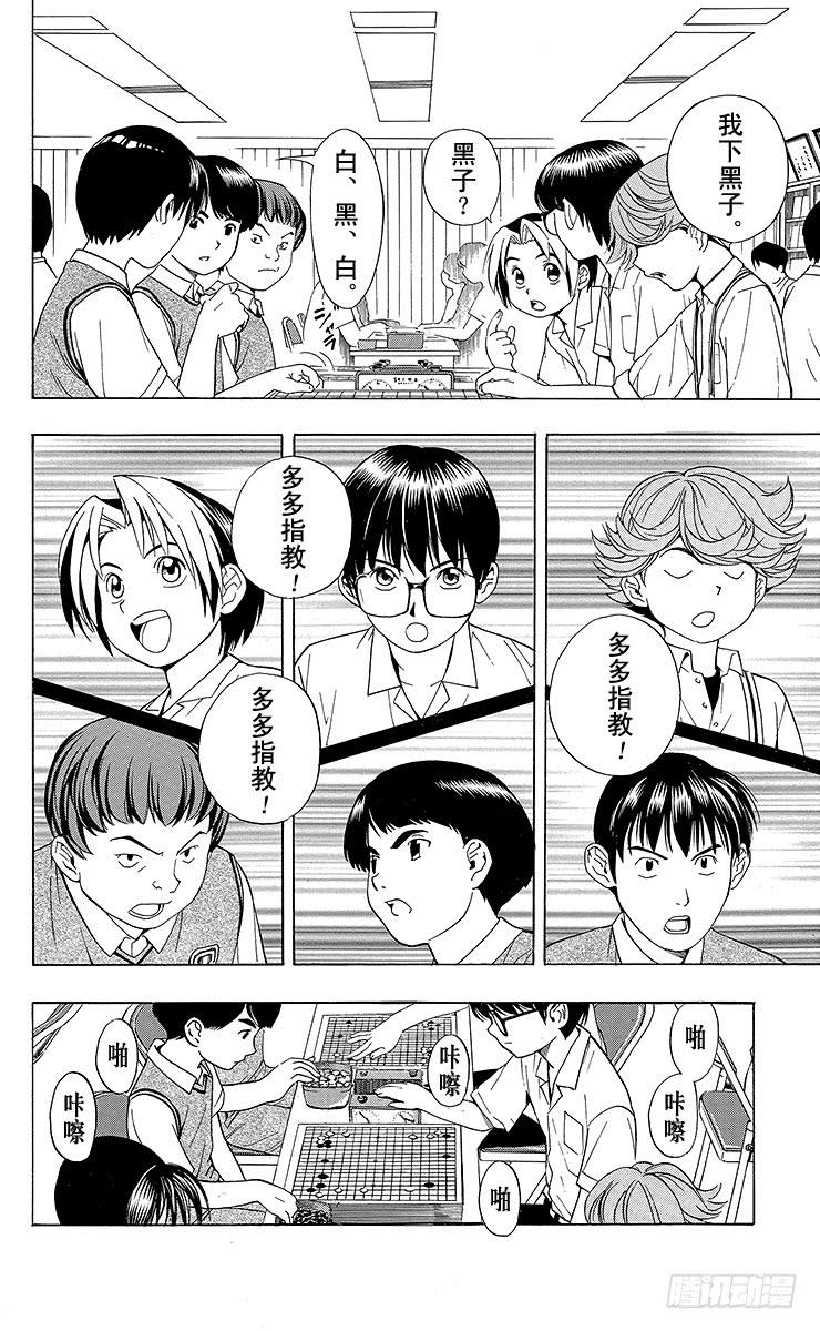 棋魂 第25局 前哨站 第12页