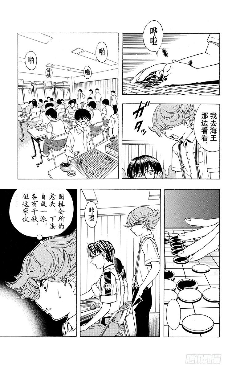 棋魂 第25局 前哨站 第15页