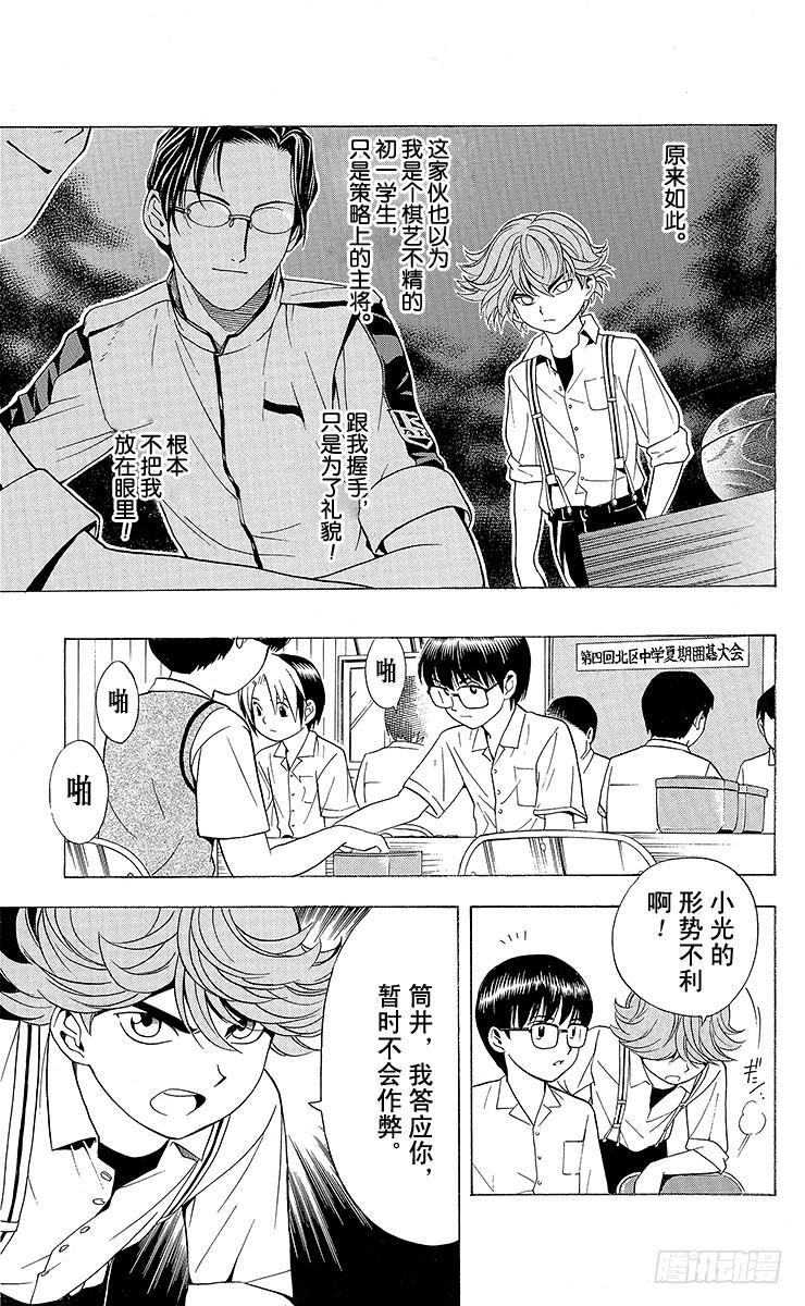 棋魂 第25局 前哨站 第17页