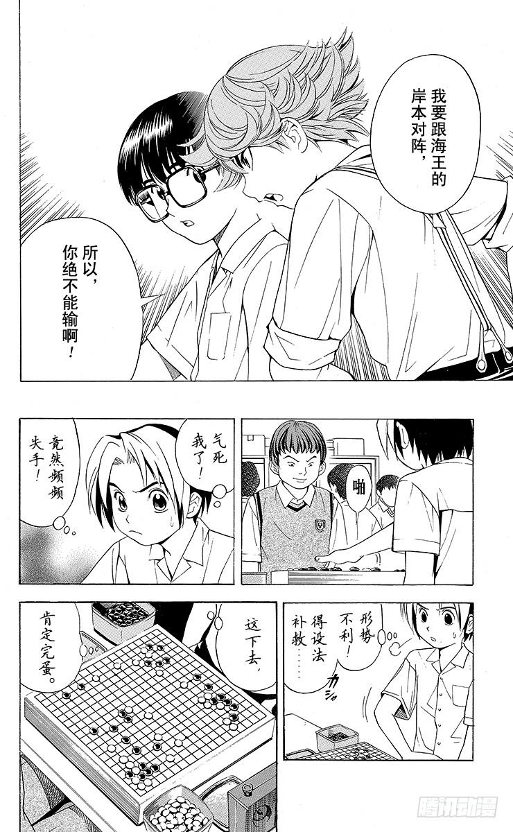 棋魂 第25局 前哨站 第18页