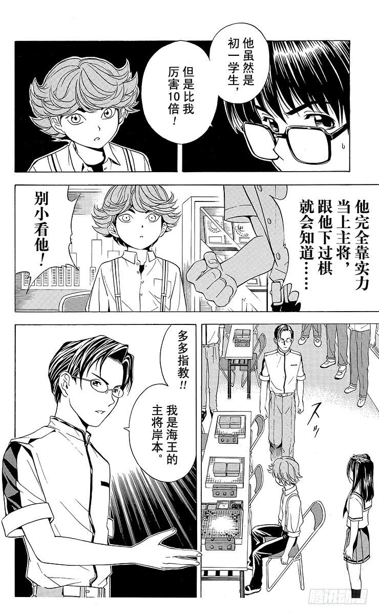 棋魂 第25局 前哨站 第8页