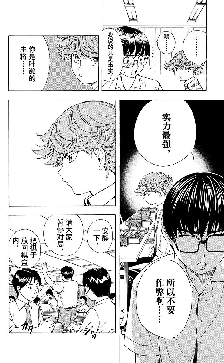 棋魂 第25局 前哨站 第10页