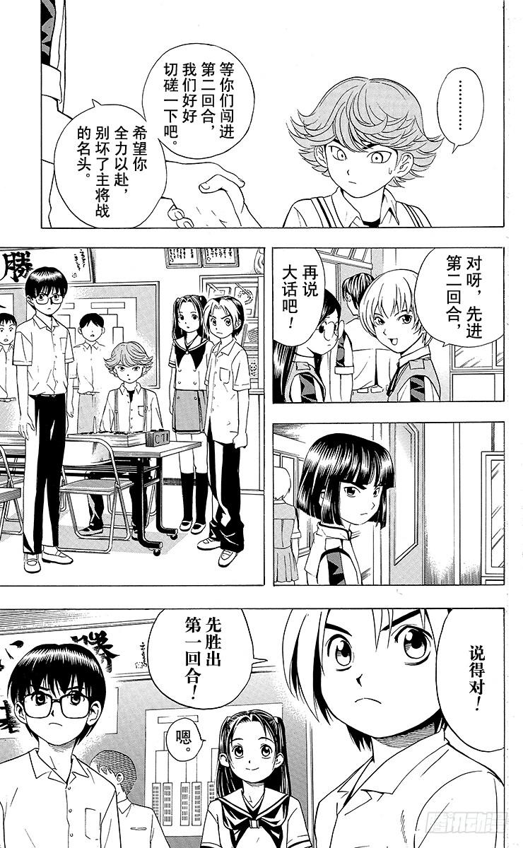 棋魂 第25局 前哨站 第9页
