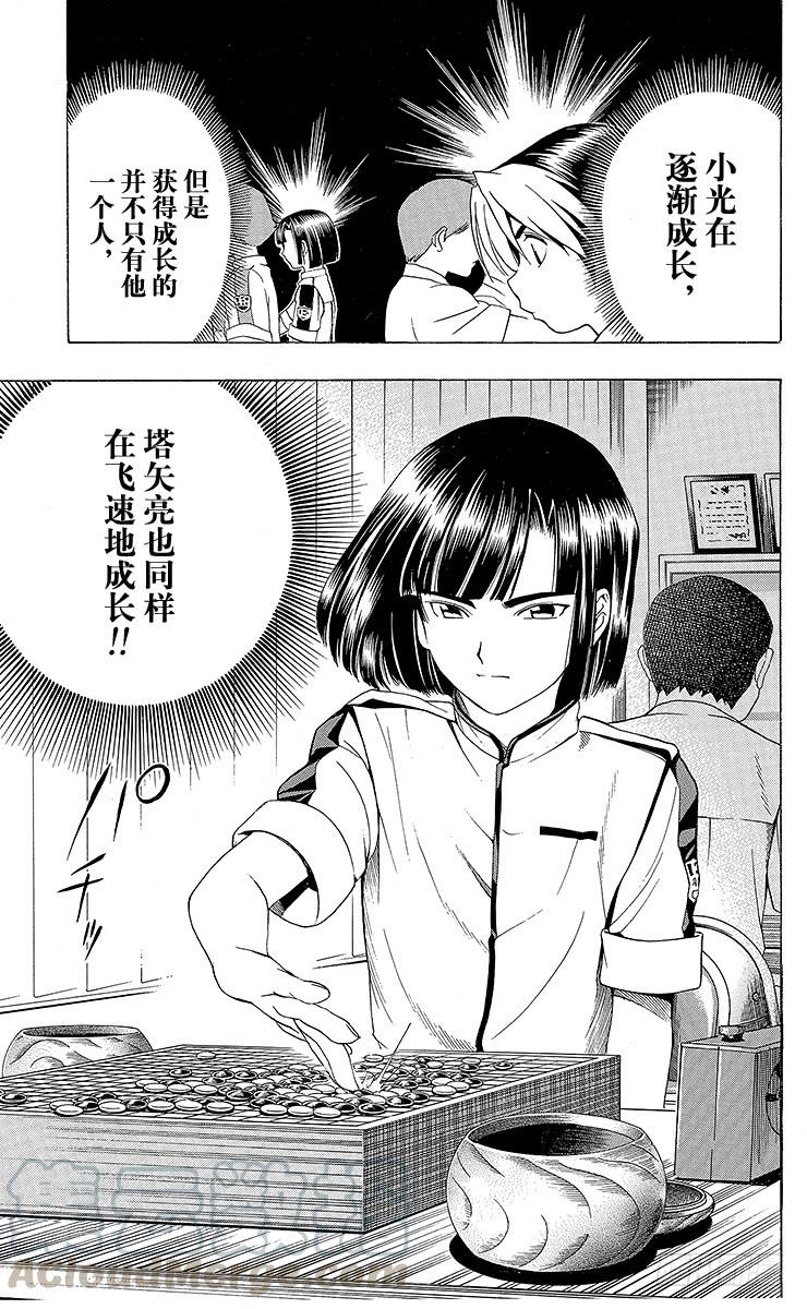 棋魂 第25局 前哨站 第21页