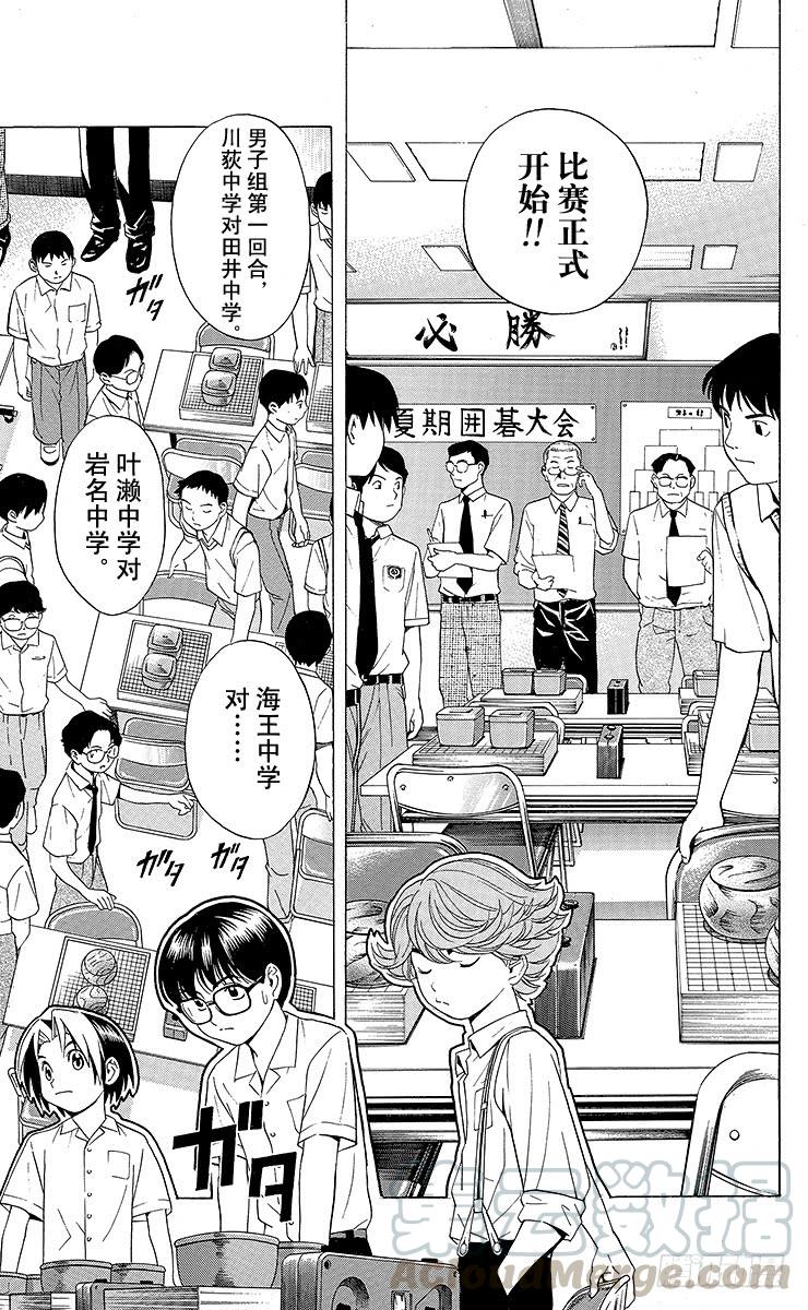 棋魂 第25局 前哨站 第11页