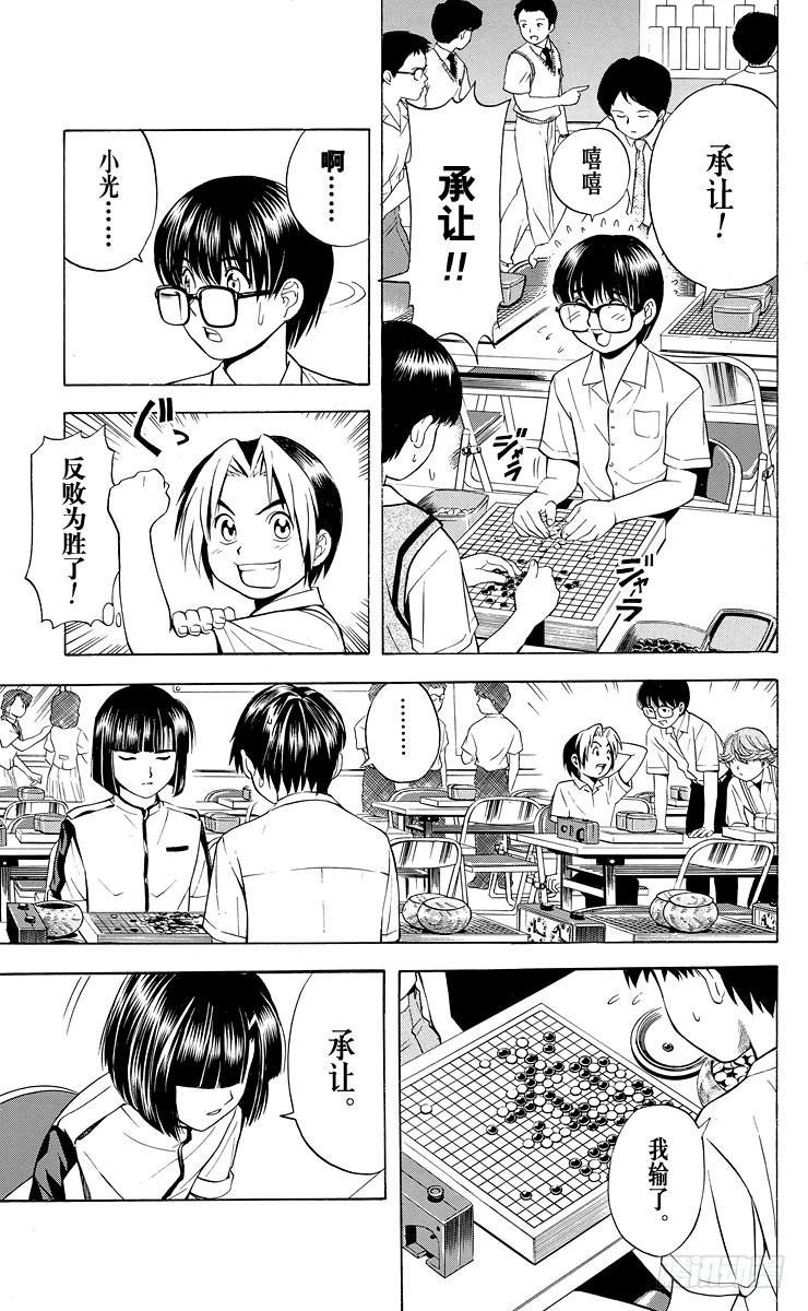 棋魂 第26局 你出手吧！ 第8页