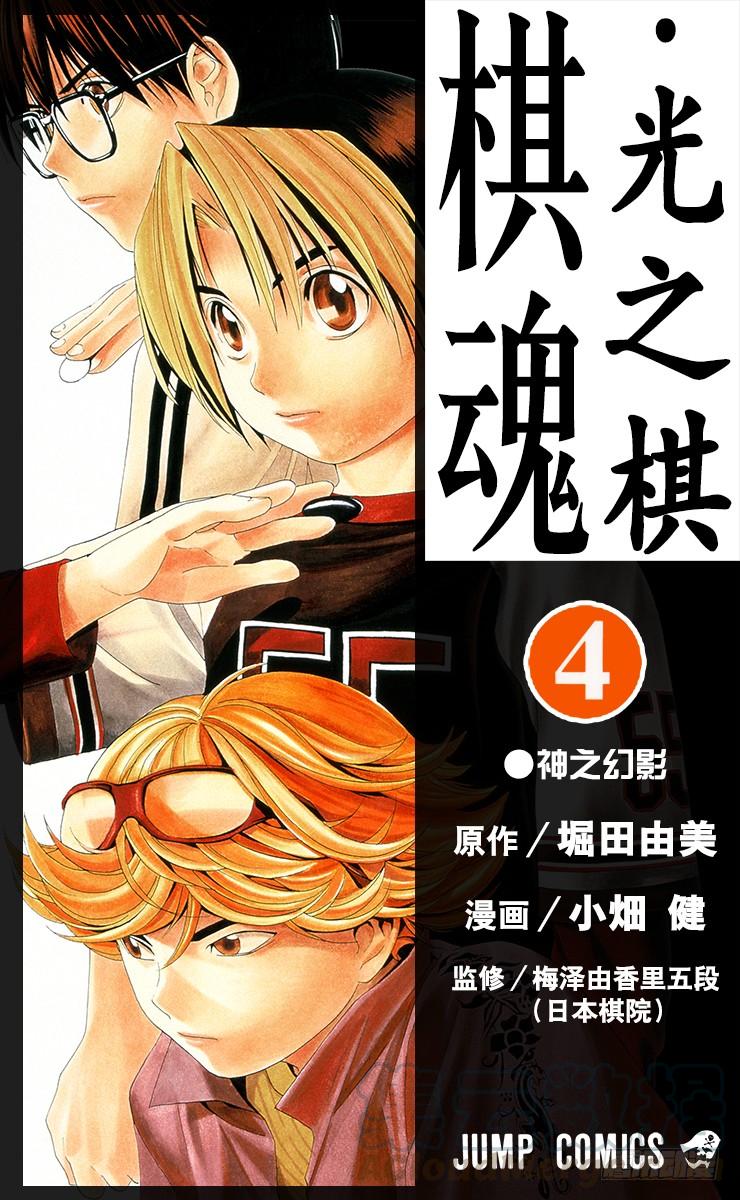 棋魂 第26局 你出手吧！ 第1页