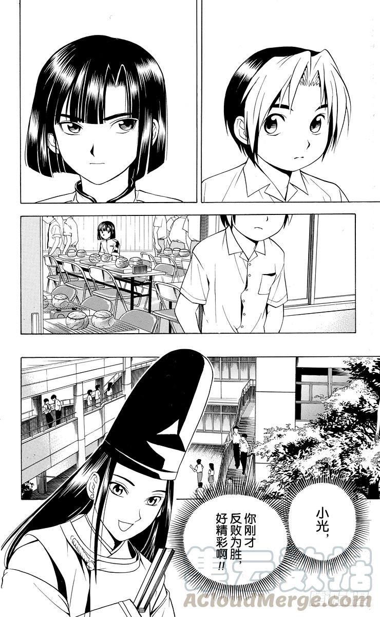 棋魂 第26局 你出手吧！ 第11页