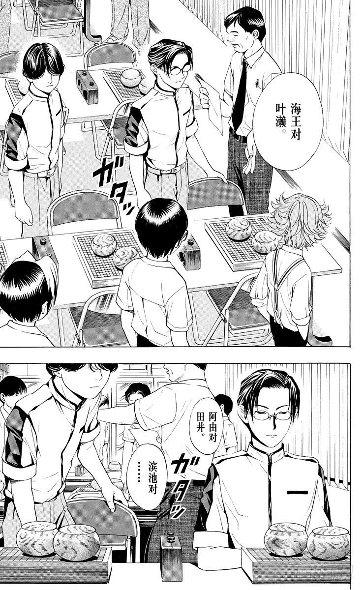 棋魂 第26局 你出手吧！ 第24页