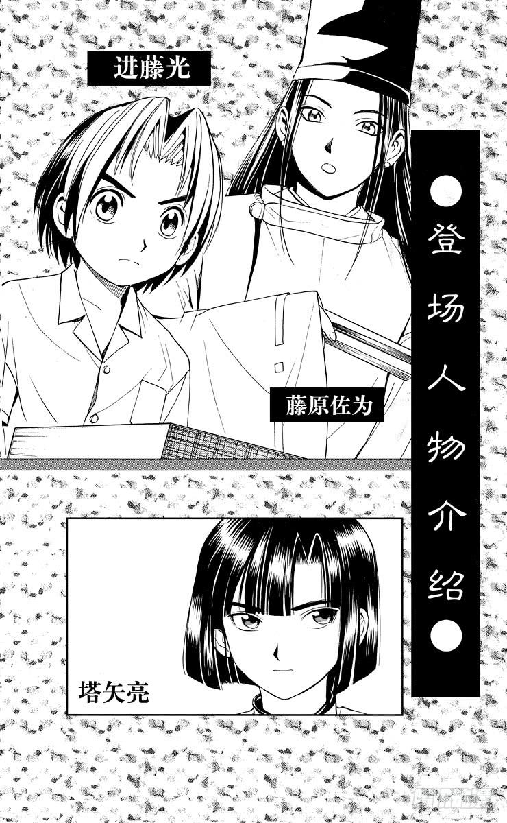 棋魂 第26局 你出手吧！ 第3页