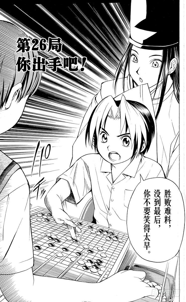 棋魂 第26局 你出手吧！ 第6页