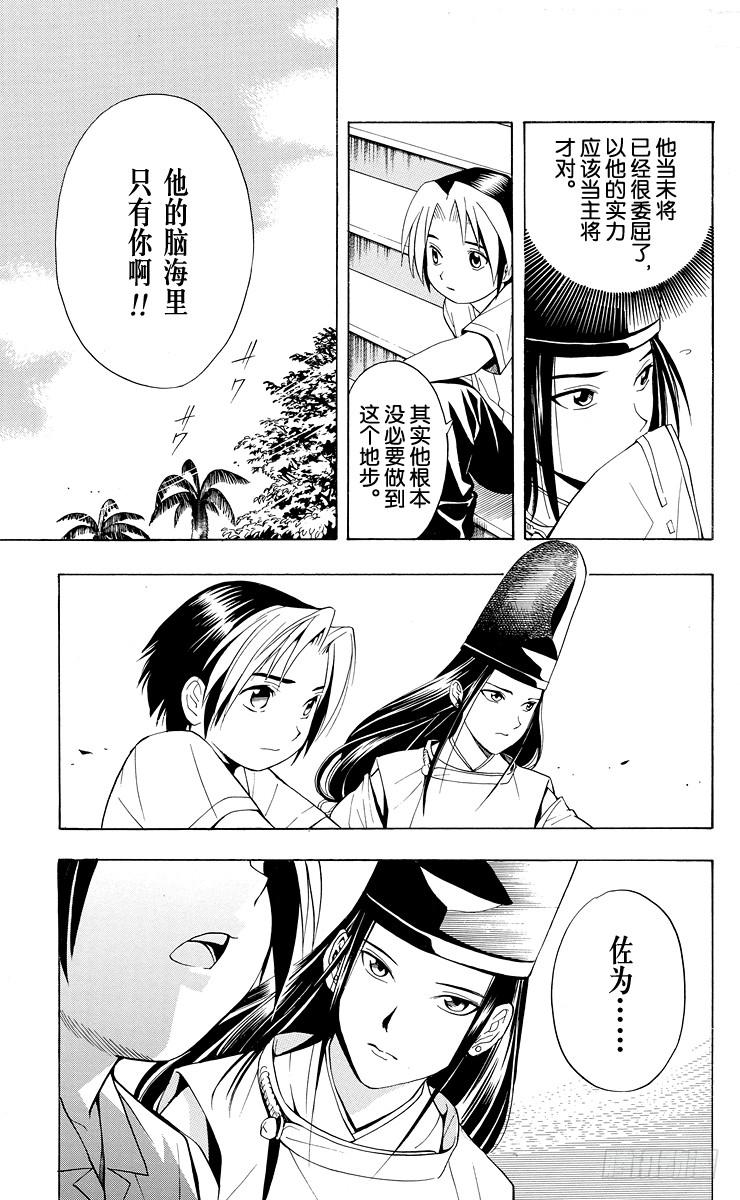 棋魂 第26局 你出手吧！ 第18页