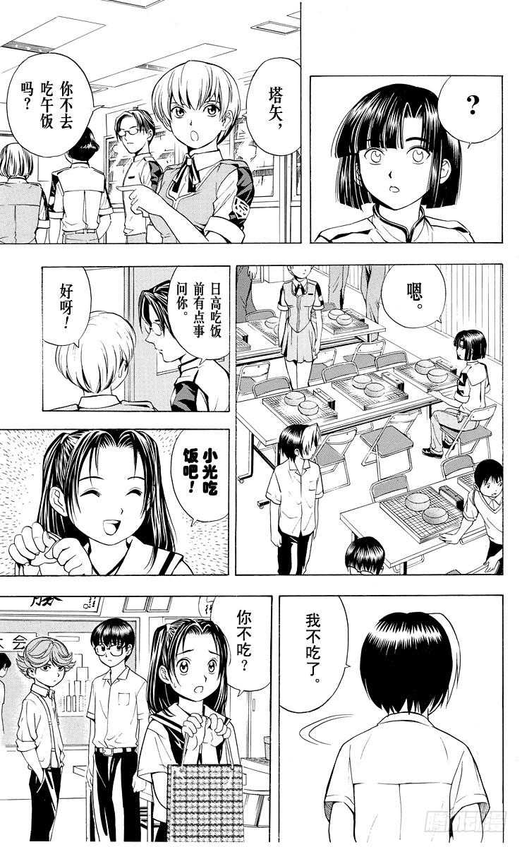 棋魂 第26局 你出手吧！ 第10页