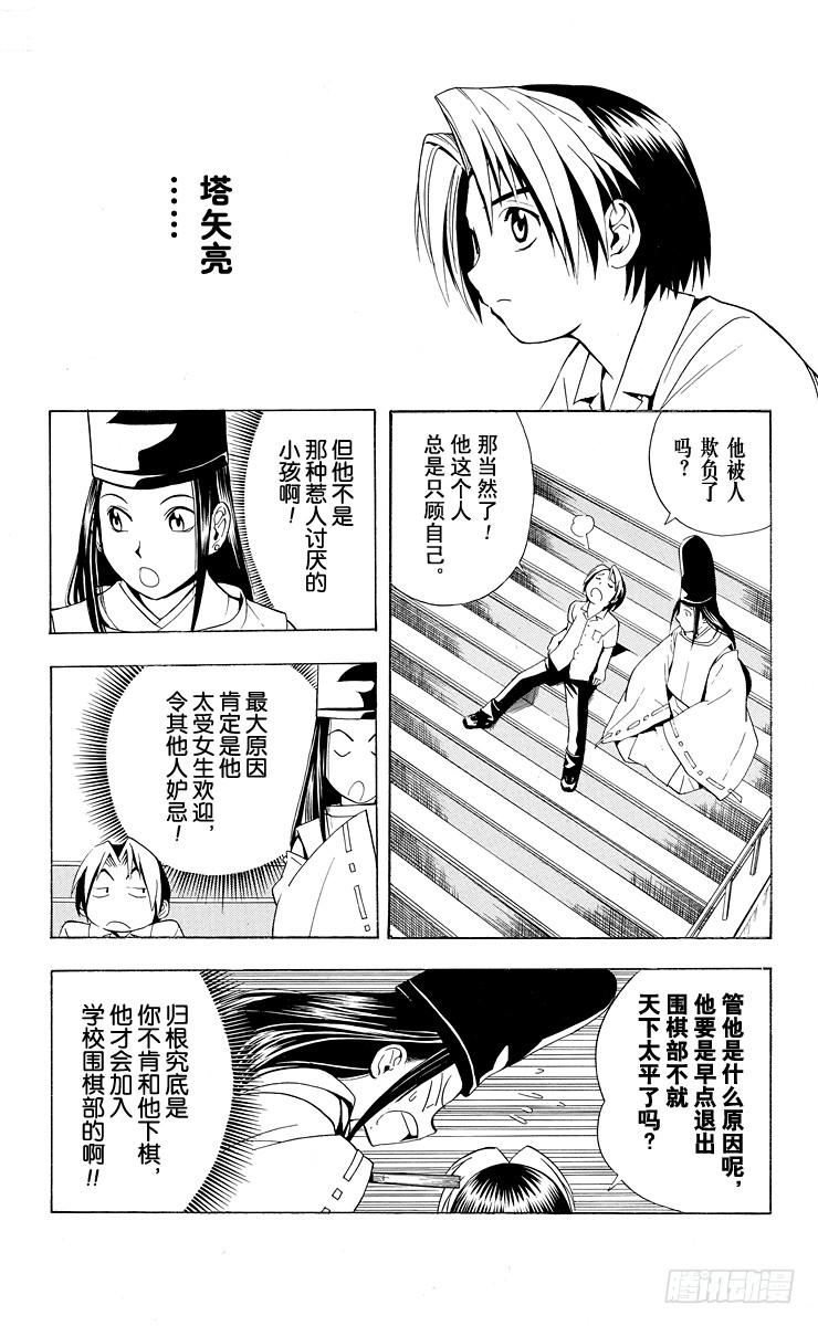 棋魂 第26局 你出手吧！ 第17页