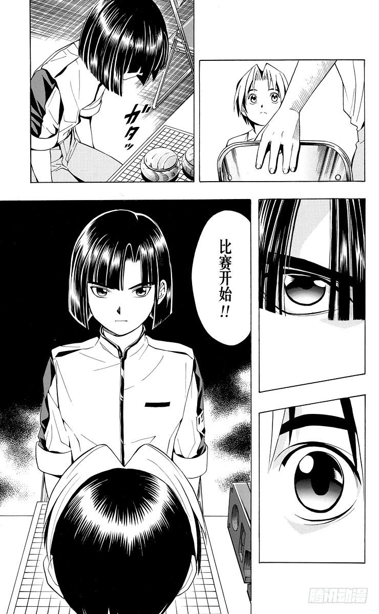 棋魂 第26局 你出手吧！ 第26页