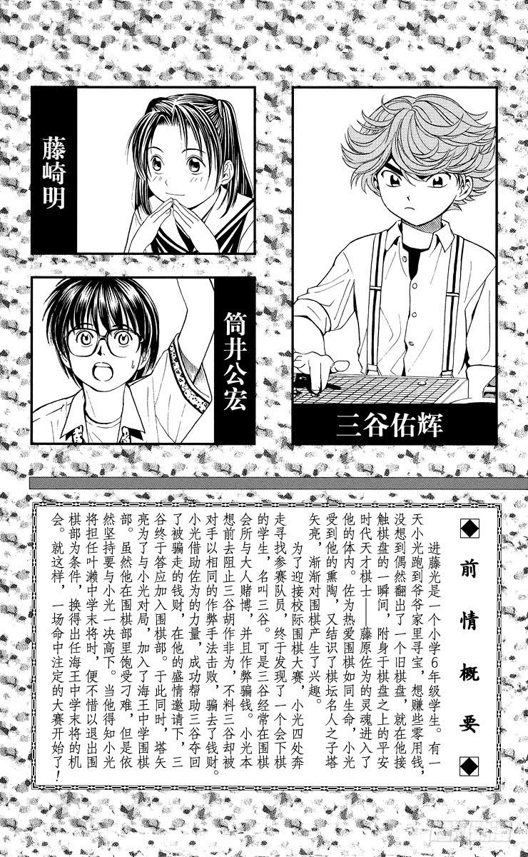 棋魂 第26局 你出手吧！ 第4页