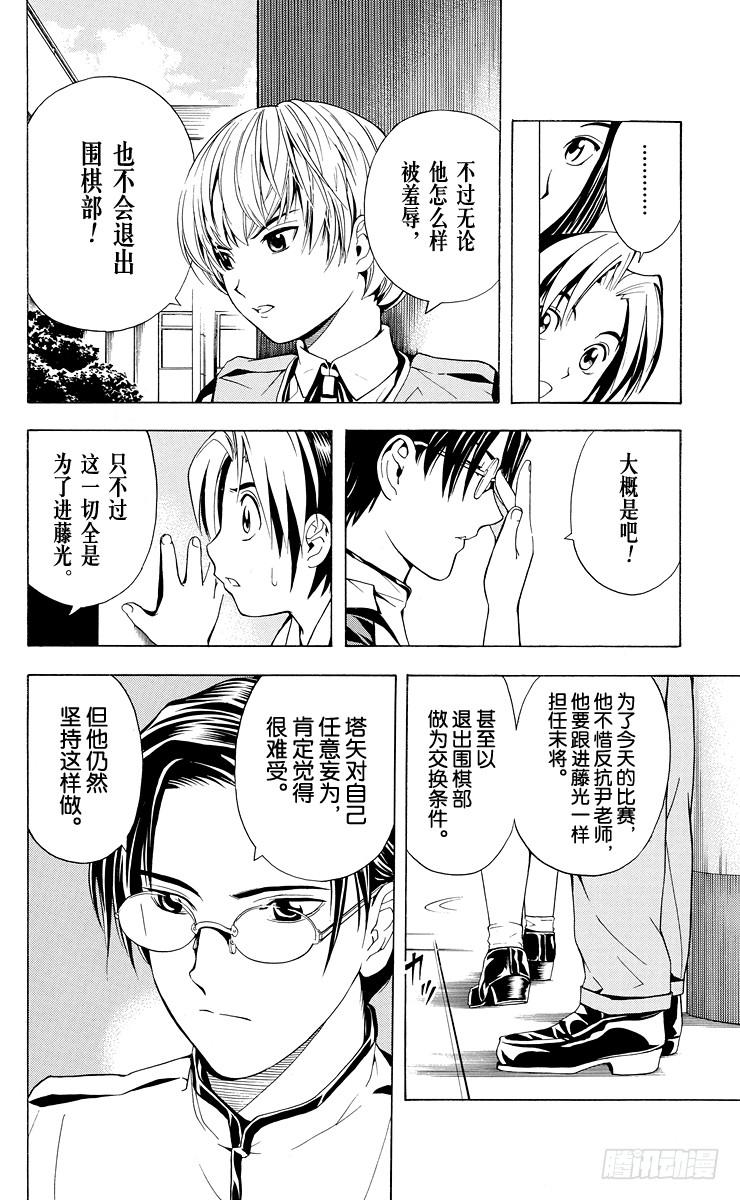棋魂 第26局 你出手吧！ 第15页